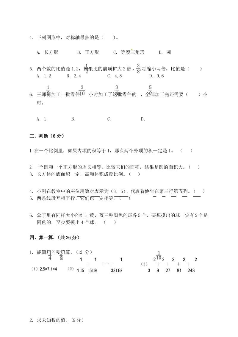 濮阳市2020年小升初数学模拟试题及答案.docx_第3页