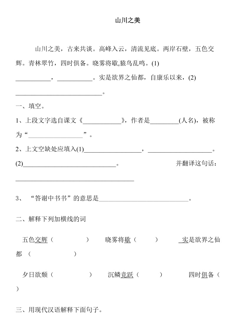 《山川之美》复习题.doc_第1页