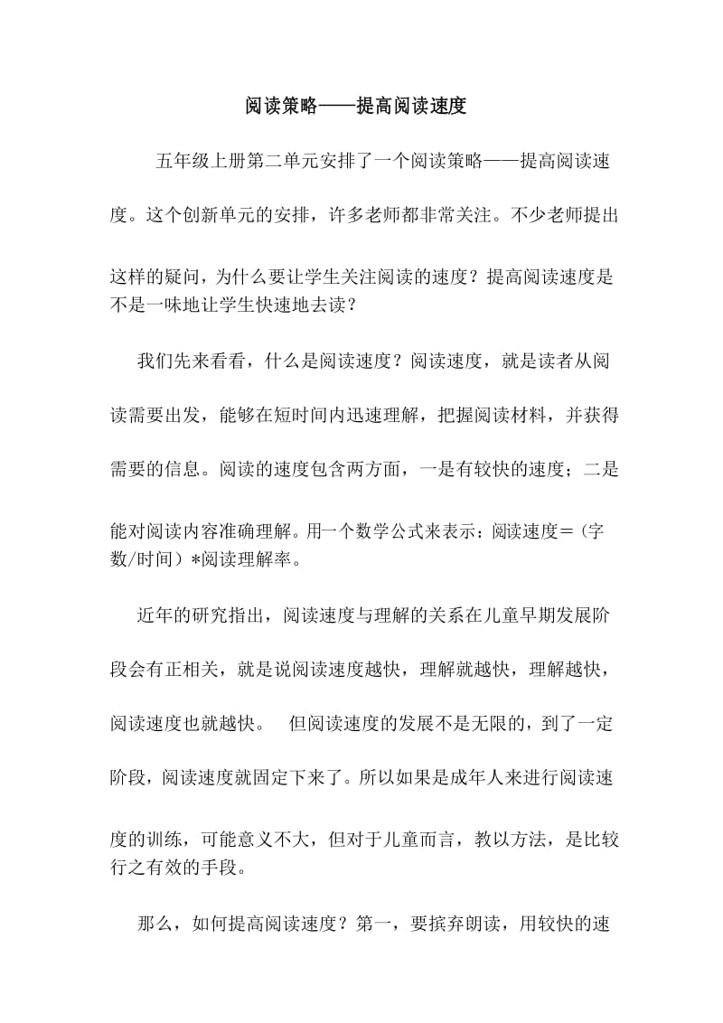 最新阅读策略——提高阅读速度 读后感随笔.docx_第1页