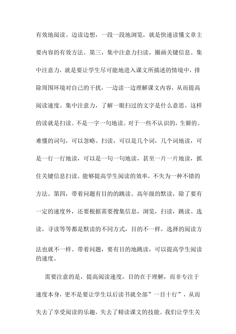 最新阅读策略——提高阅读速度 读后感随笔.docx_第3页