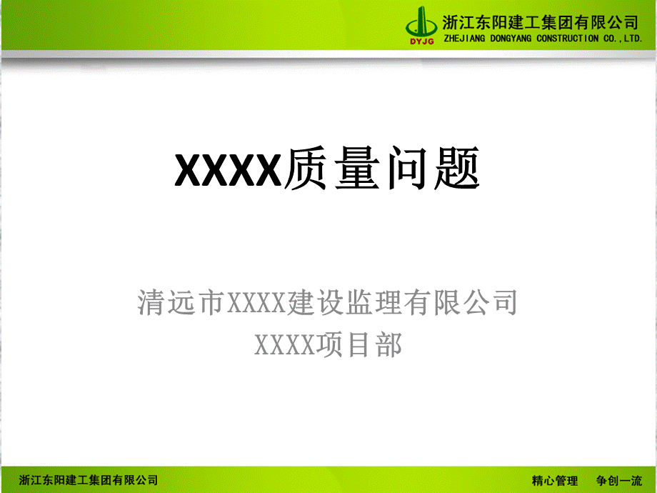 [中建]建筑工程钢筋、模板、混凝土质量问题照片.ppt_第1页