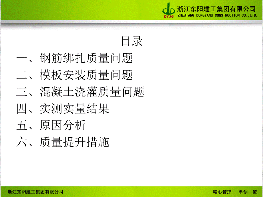 [中建]建筑工程钢筋、模板、混凝土质量问题照片.ppt_第2页