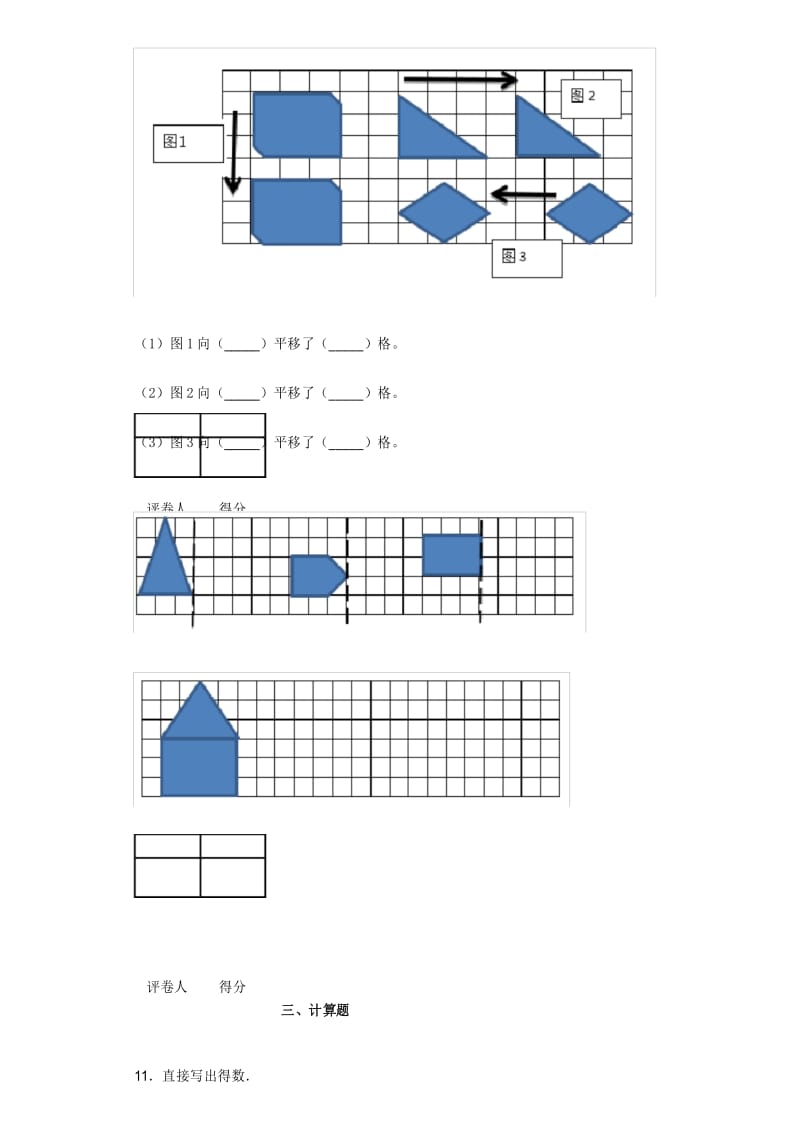 北师大版三年级下册期中测试数学试卷(附答案).docx_第3页