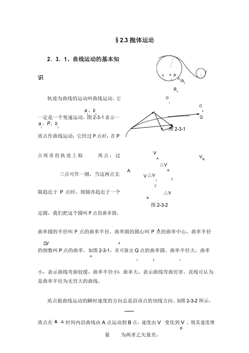 高中物理竞赛基础：抛体运动.docx_第1页