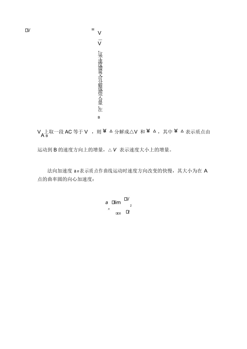 高中物理竞赛基础：抛体运动.docx_第2页