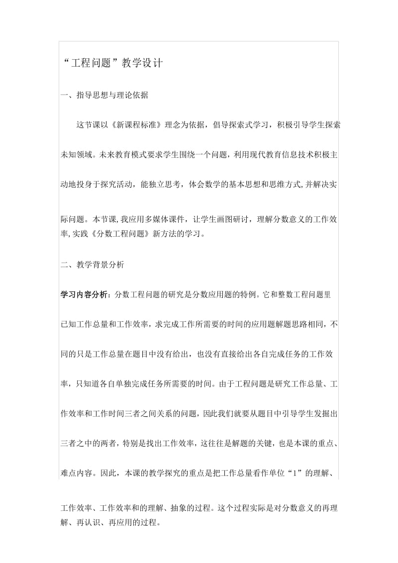 工程问题教学设计.docx_第1页