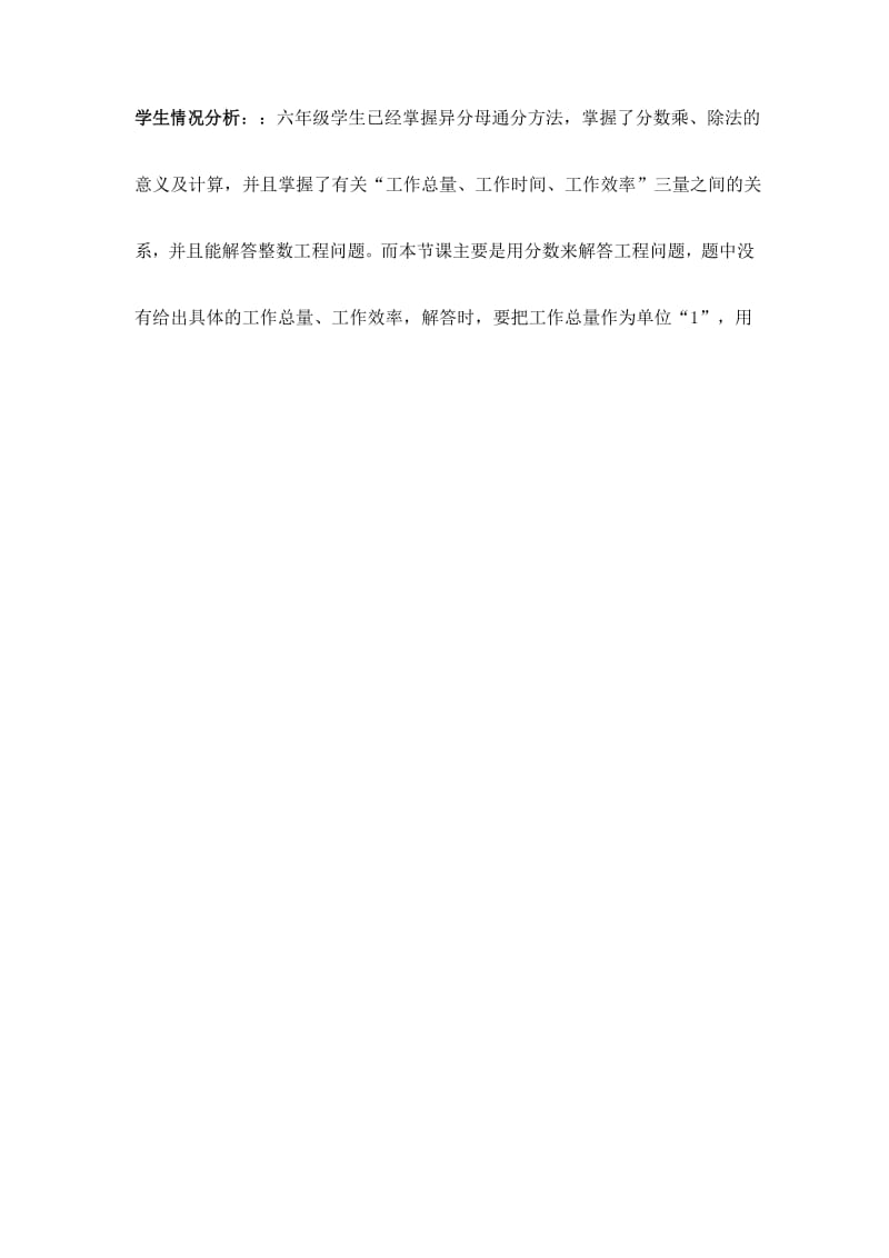 工程问题教学设计.docx_第2页