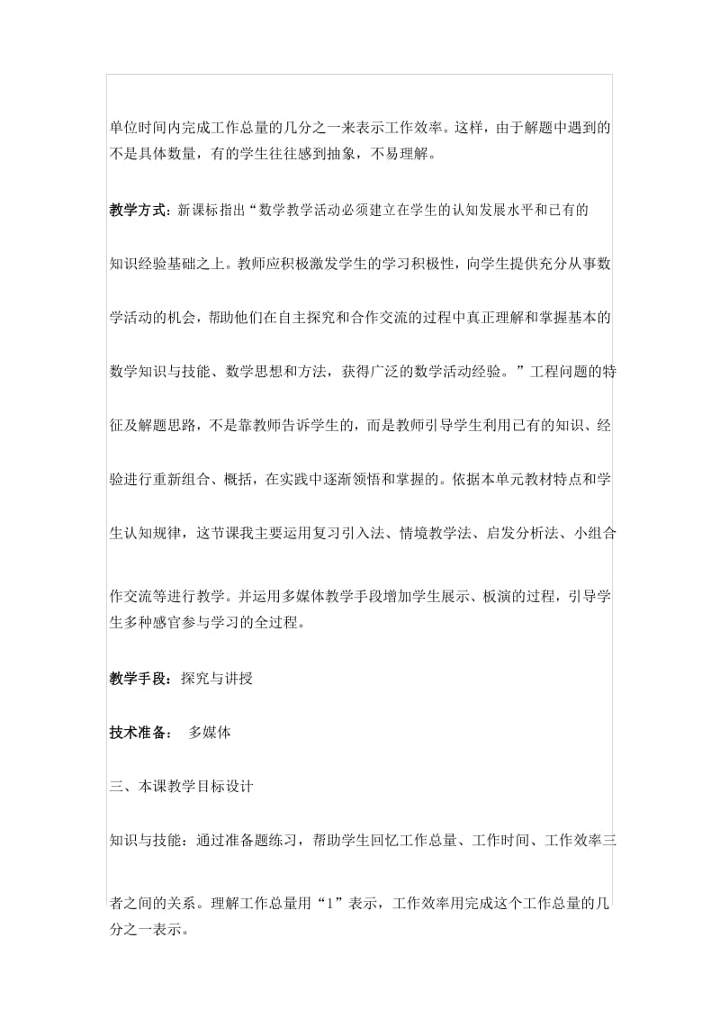 工程问题教学设计.docx_第3页