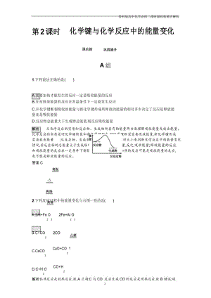 鲁科版高中化学必修二2.1.2 化学键与化学反应中的能量变化含解析.docx