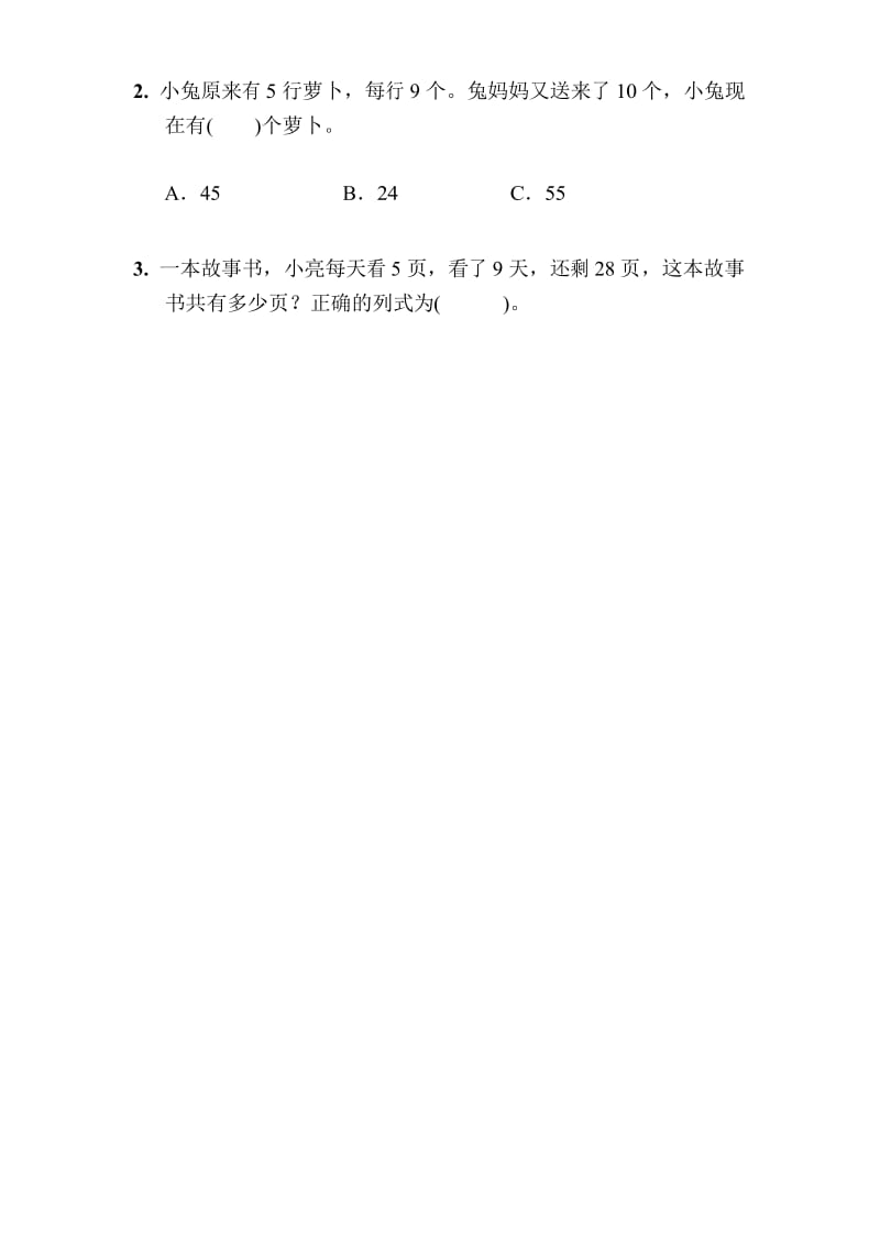 青岛版二年级数学下册第八单元教材过关卷.docx_第2页