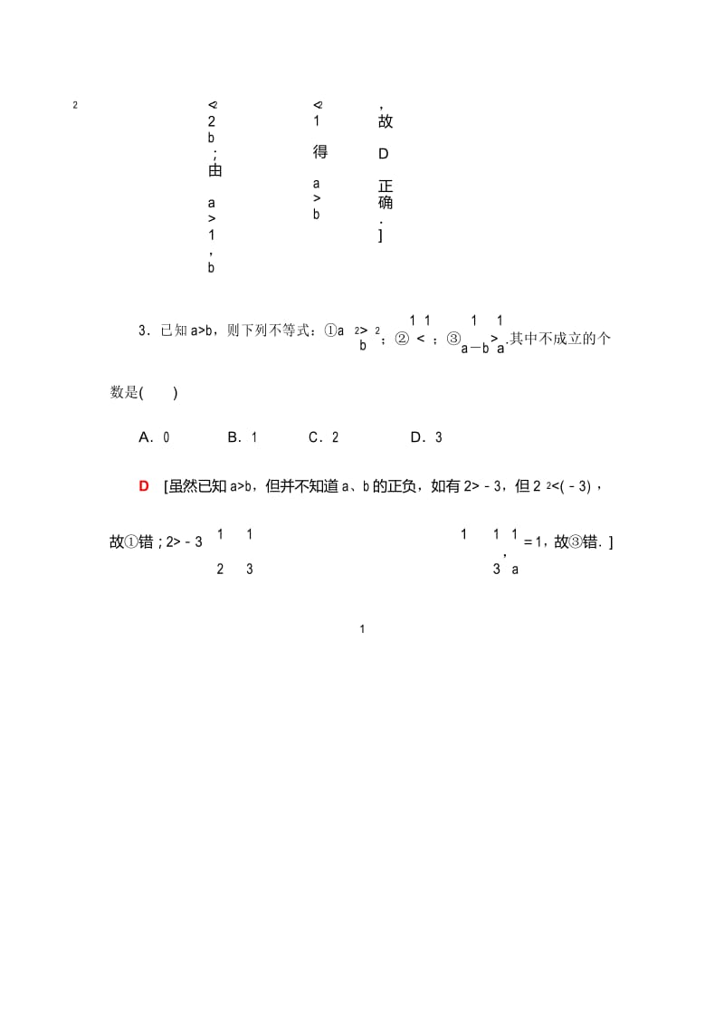 统编人教A版高中必修第一册《2.1 等式性质与不等式性质》课时分层作业.docx_第2页