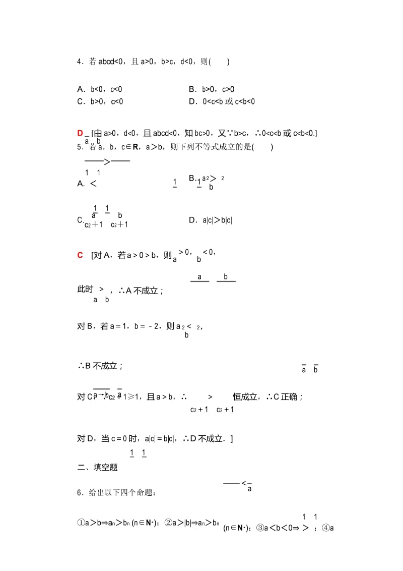 统编人教A版高中必修第一册《2.1 等式性质与不等式性质》课时分层作业.docx_第3页