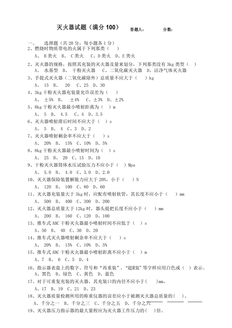 灭火器试题及答案.docx_第1页