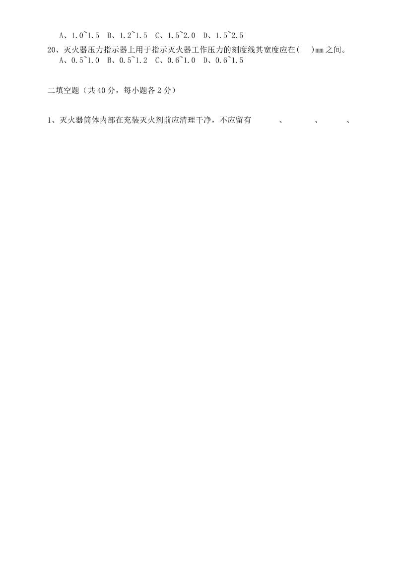 灭火器试题及答案.docx_第2页