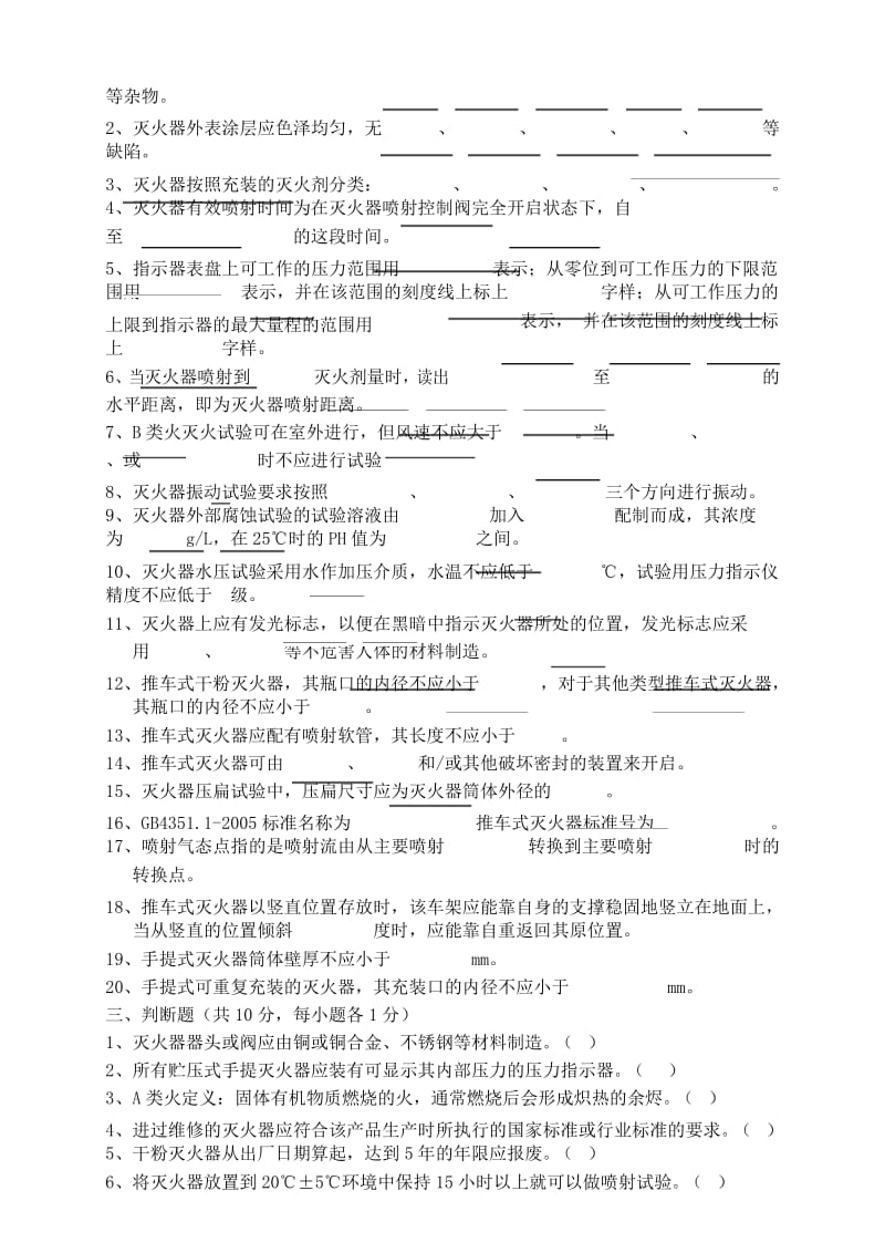 灭火器试题及答案.docx_第3页