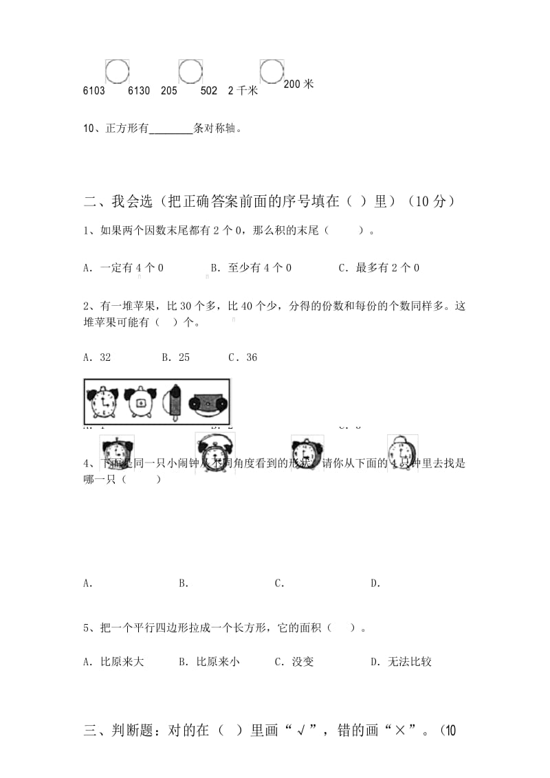 最新部编版二年级数学下册期末检测卷及答案.docx_第3页