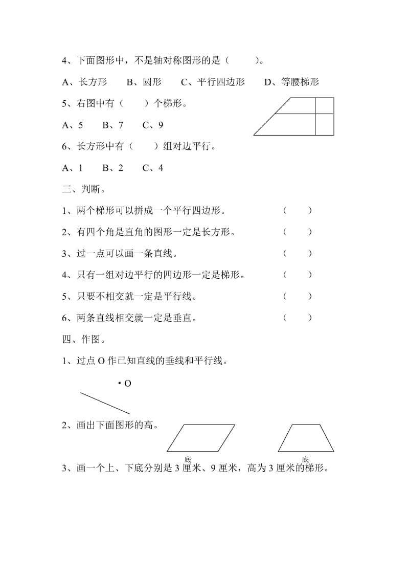 《平行四边形和梯形》综合练习3.doc_第2页