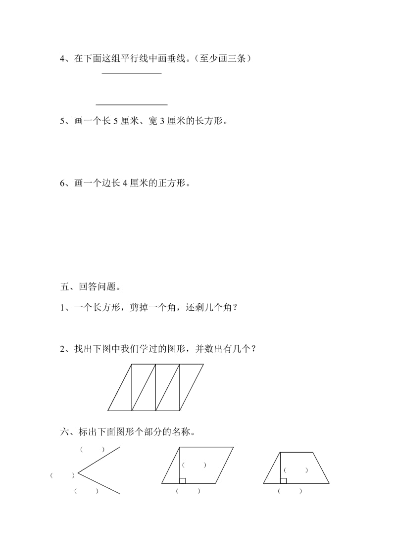 《平行四边形和梯形》综合练习3.doc_第3页