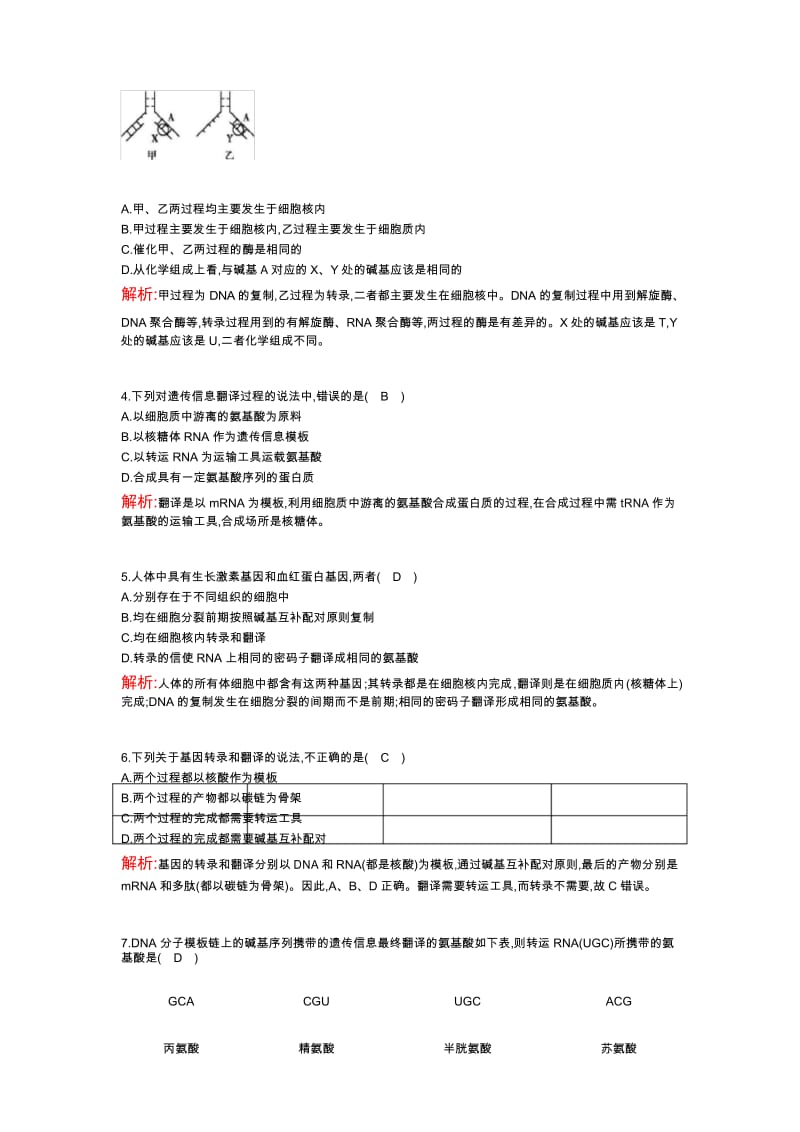 最新高中生物(人教版)必修2第4章单元检测试题及答案解析.docx_第3页