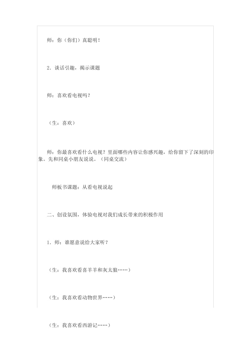 部编道法四年级健康看电视教学设计.docx_第3页