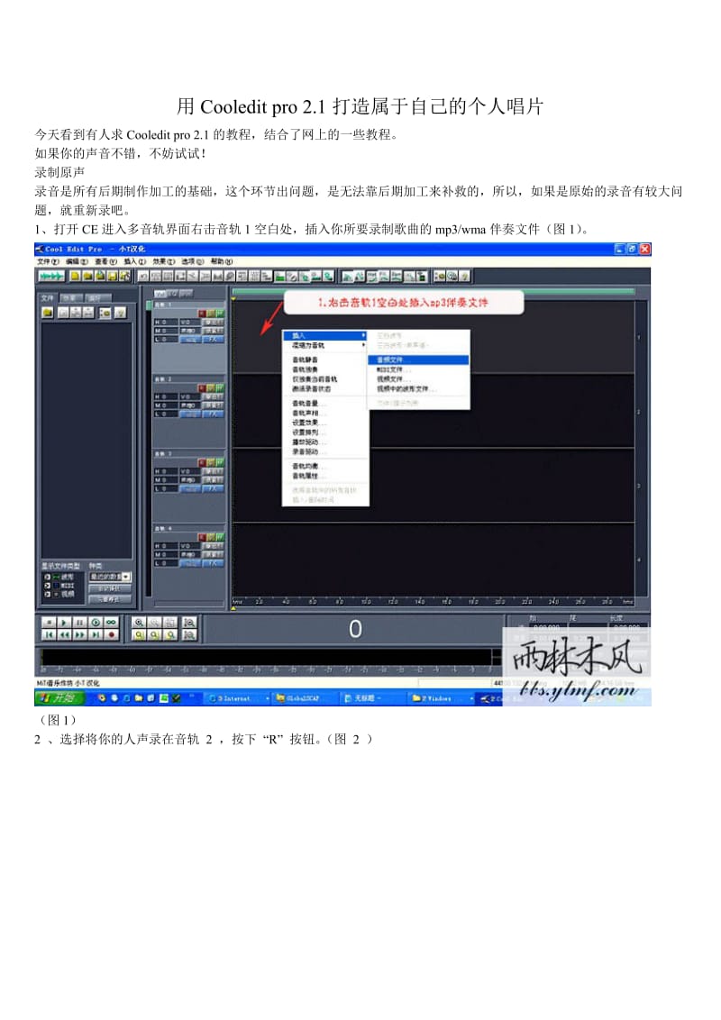 用Cooledit pro 2.1打造属于自己的个人唱片.doc_第1页