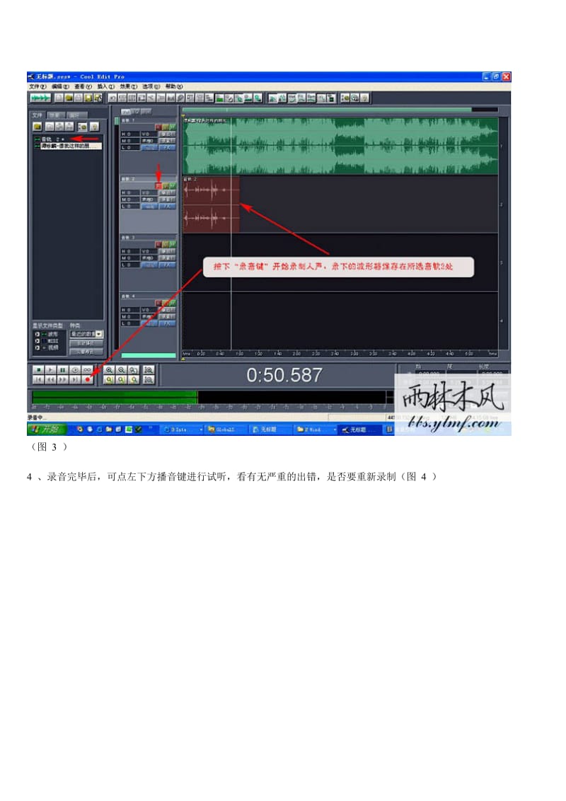 用Cooledit pro 2.1打造属于自己的个人唱片.doc_第3页