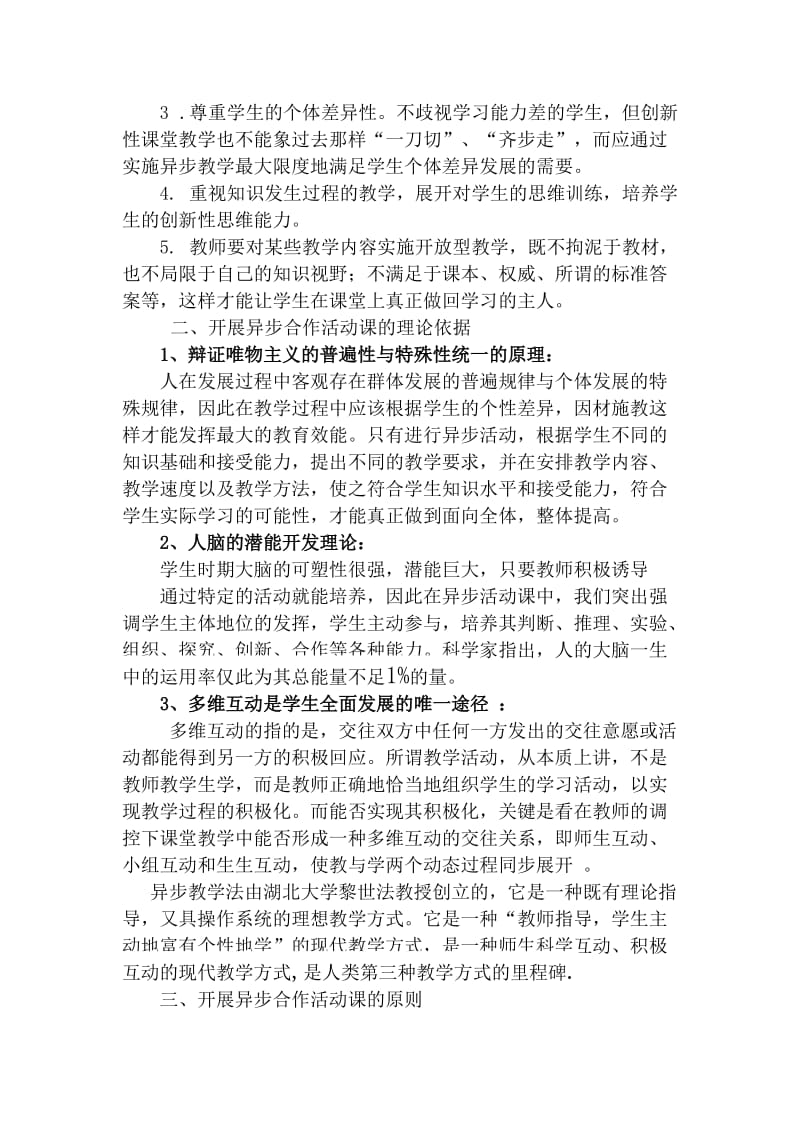 打造高中英语高效课堂.doc_第2页