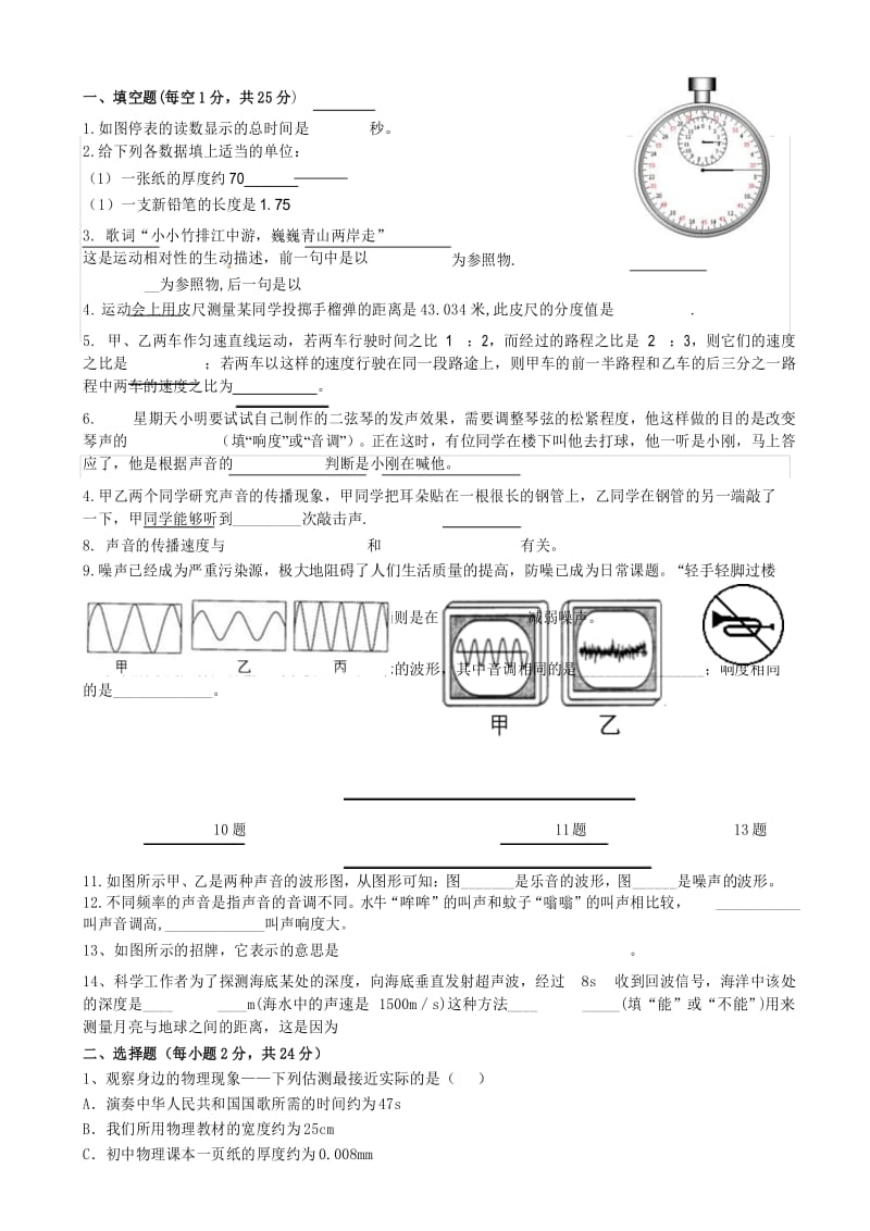 初中物理：八年级物理上册第一次月考试题(含答案).docx_第1页