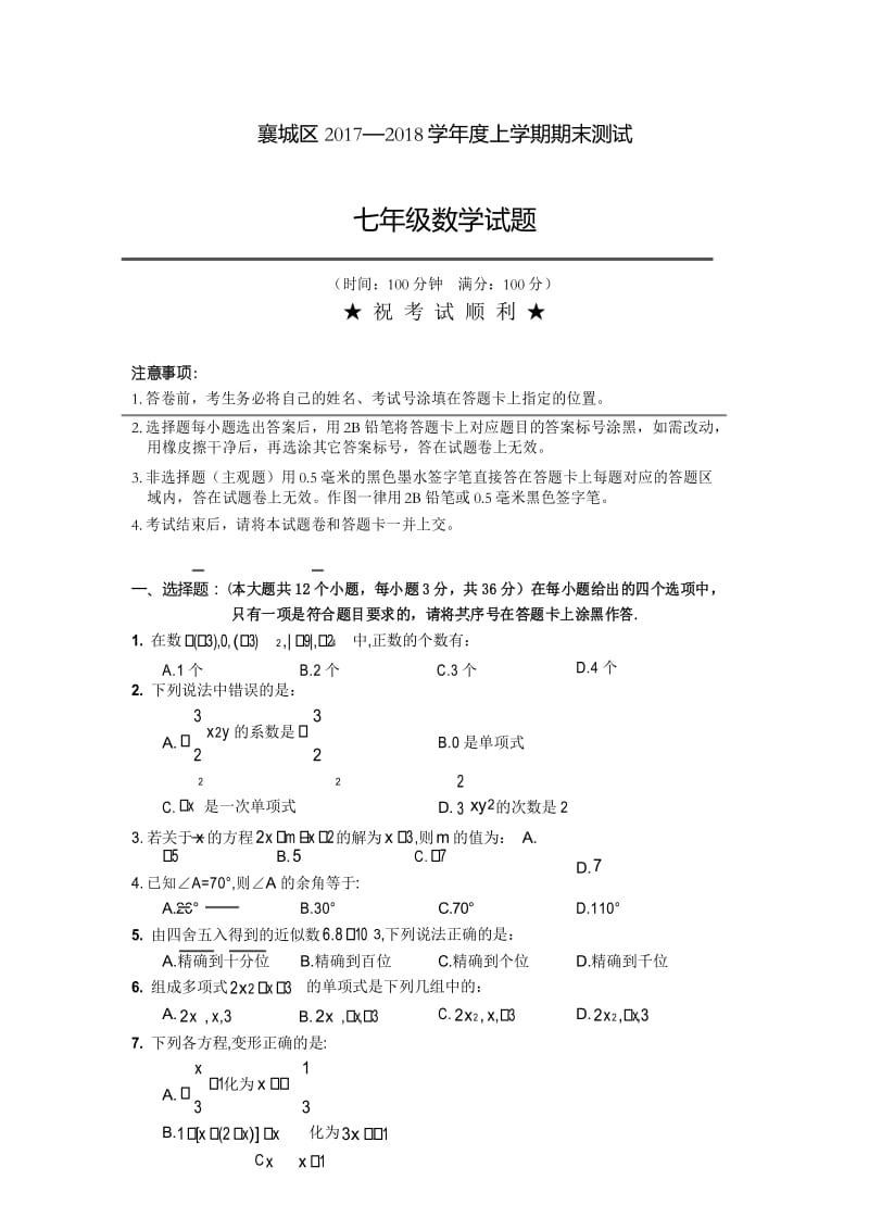 七年级数学试卷参考答案.docx_第1页