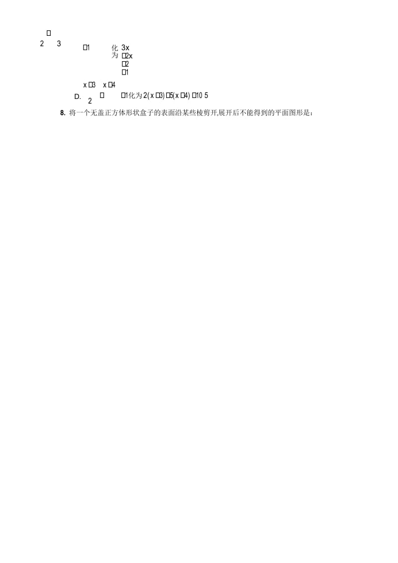 七年级数学试卷参考答案.docx_第2页