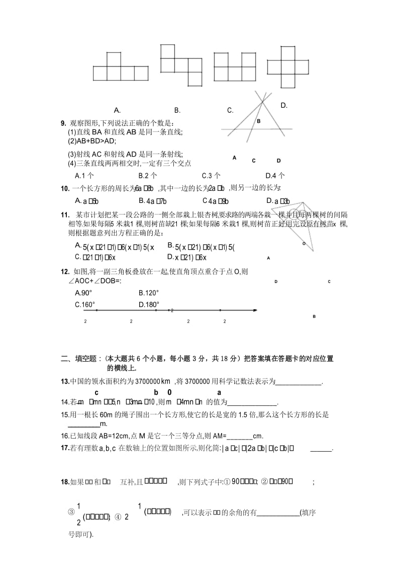 七年级数学试卷参考答案.docx_第3页