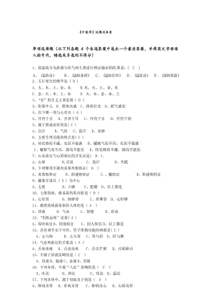 《中医学》试题及答案(五).docx