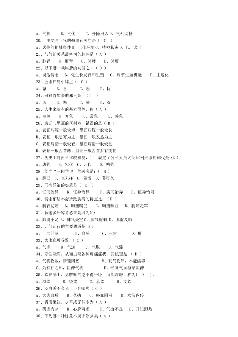 《中医学》试题及答案(五).docx_第3页