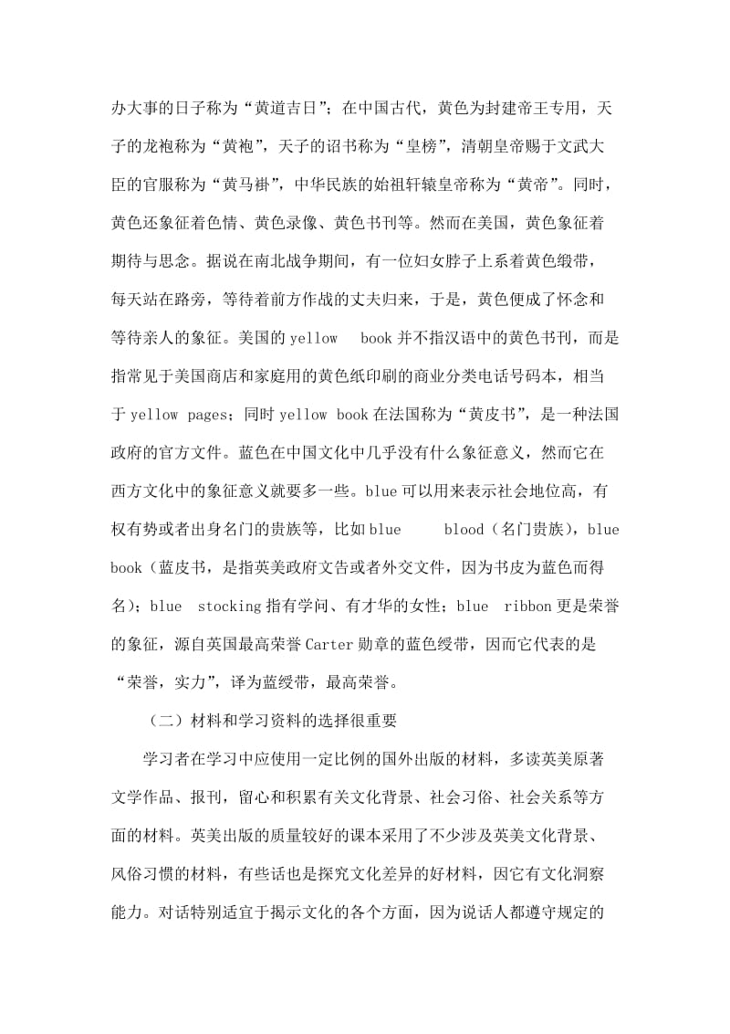 浅谈文化背景知识在英语学习中的重要性.doc_第3页