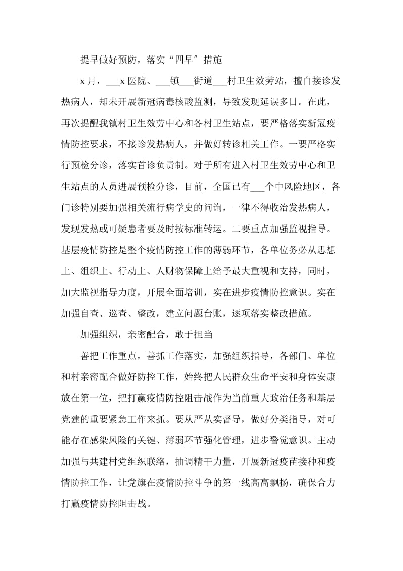 在新冠肺炎疫情防控工作会议上的讲话(1).doc_第3页