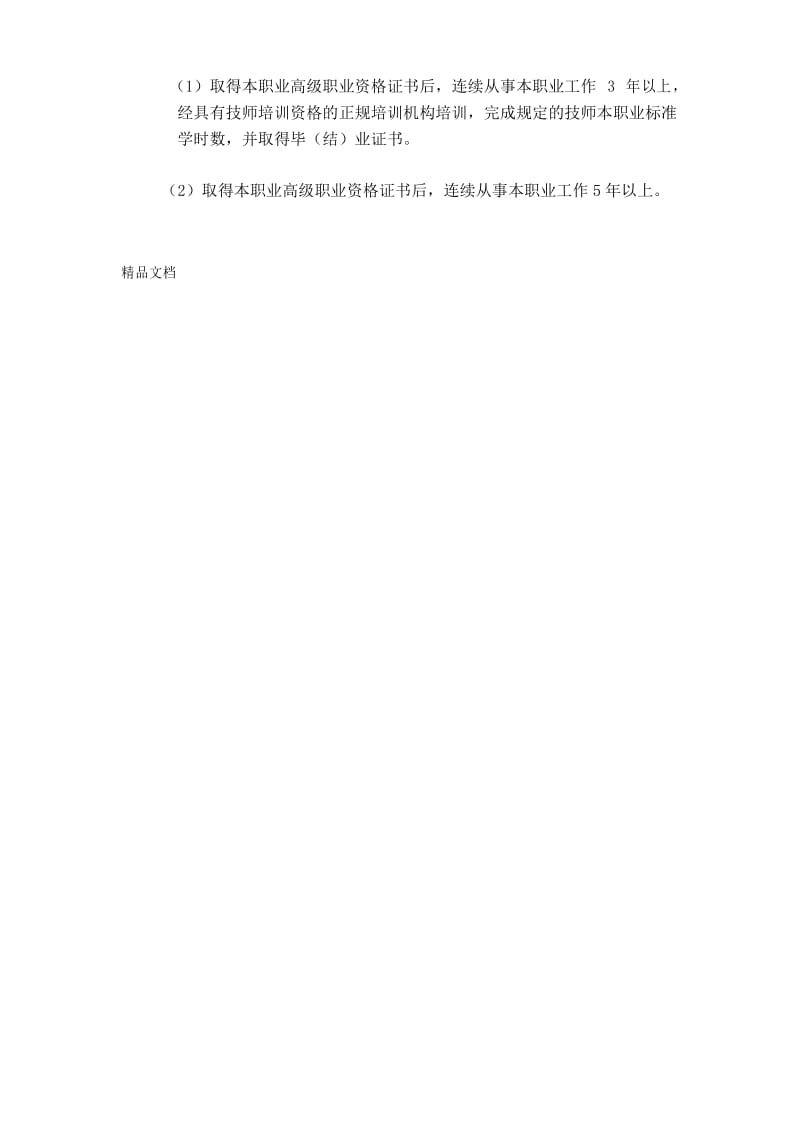 服装缝纫工职业技能鉴定考试大纲讲课讲稿.docx_第2页