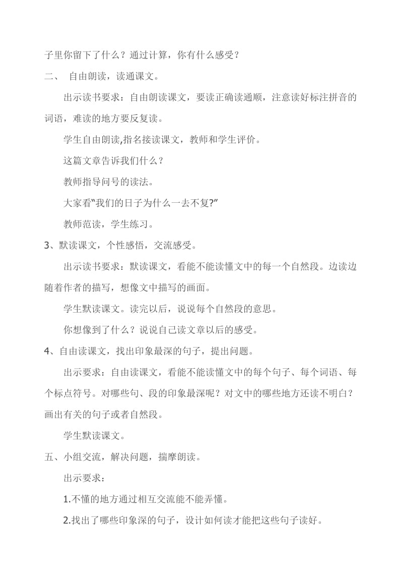 六年级语文下册《匆匆》教学设计.doc_第2页