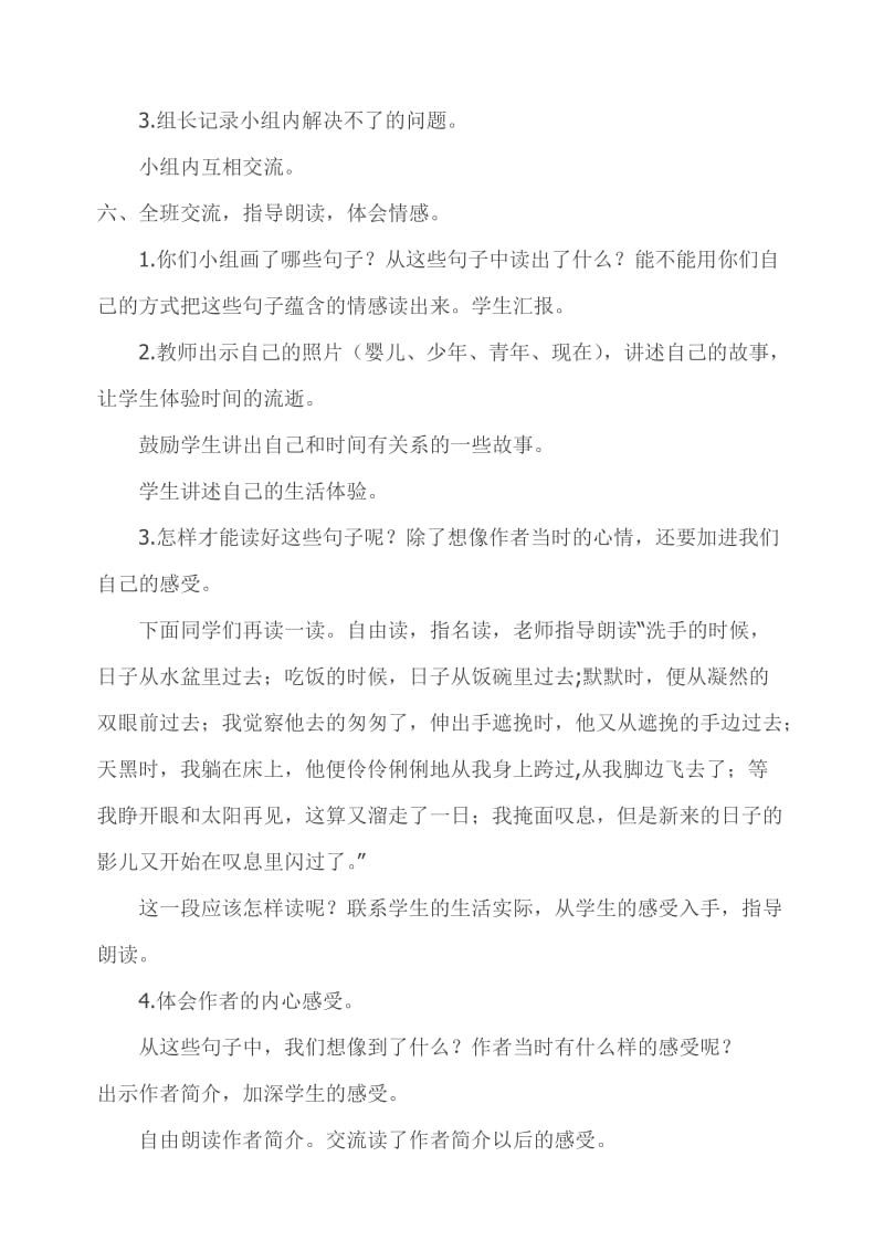 六年级语文下册《匆匆》教学设计.doc_第3页