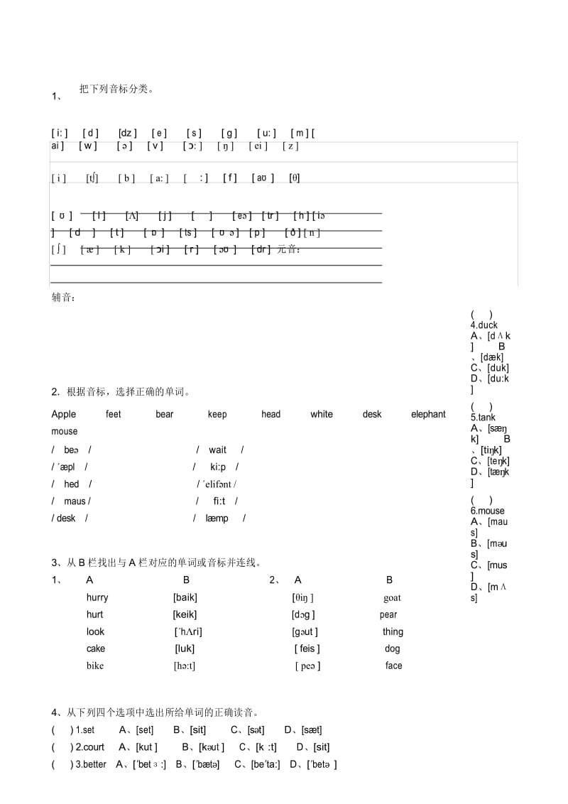 音标练习题个人完全整理版.docx_第1页