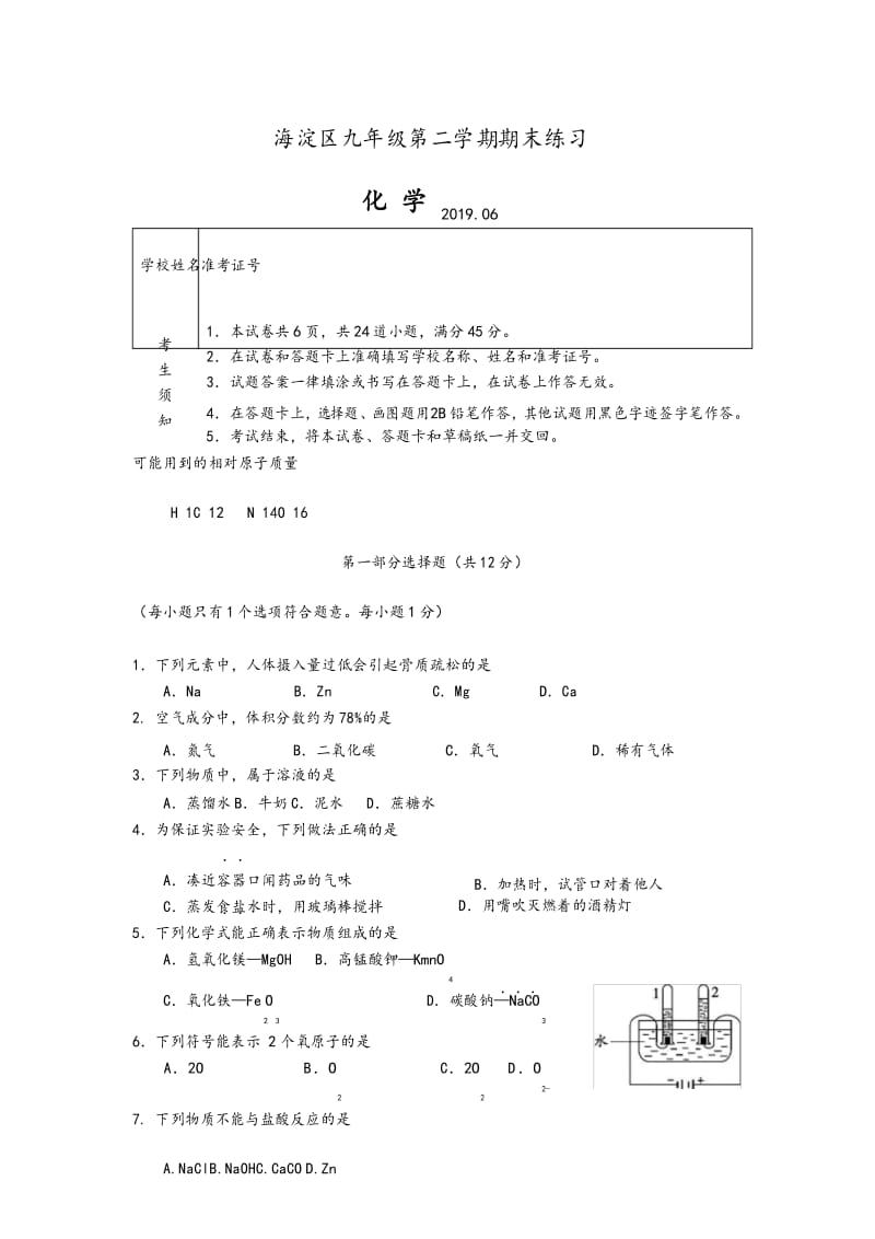 2019年北京市海淀区初三二模化学试卷.docx_第1页