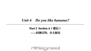 【最新】七年级英语上册 Unit 6 Do you like bananas Part 2课件 （新版）人教新目标版-（新版）人教新目标级上册英语课件.ppt