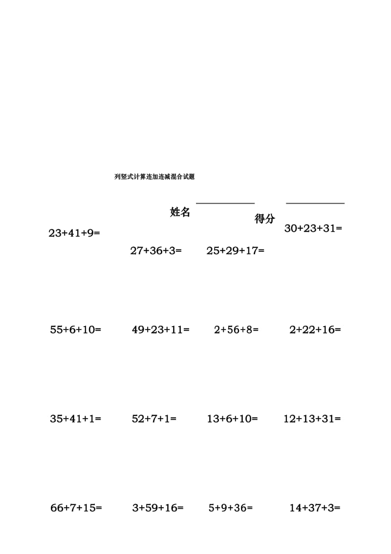 二年级数学上册100以内连加连减混合竖式计算练习题.docx_第1页