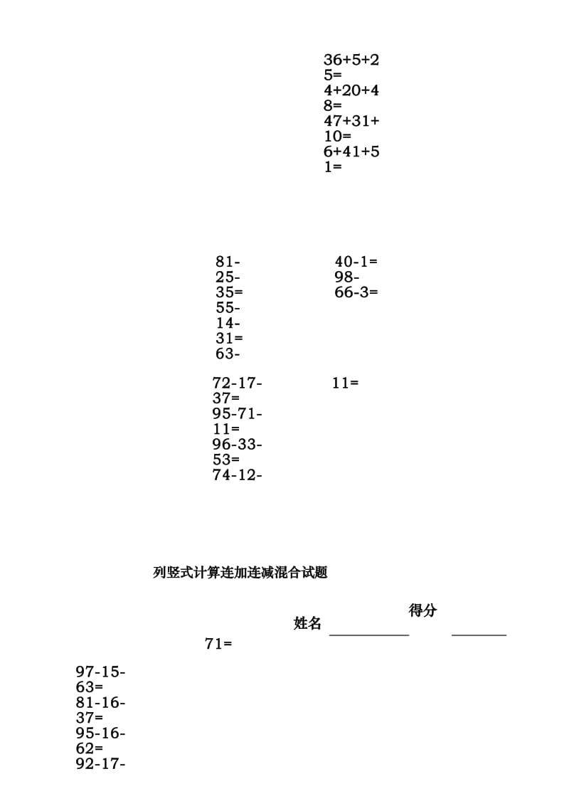 二年级数学上册100以内连加连减混合竖式计算练习题.docx_第3页