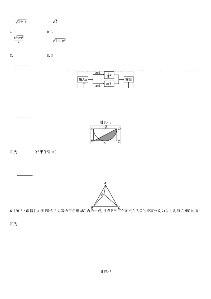 中考数学复习题方法技巧专题五转化思想训练(含答案).docx_第3页