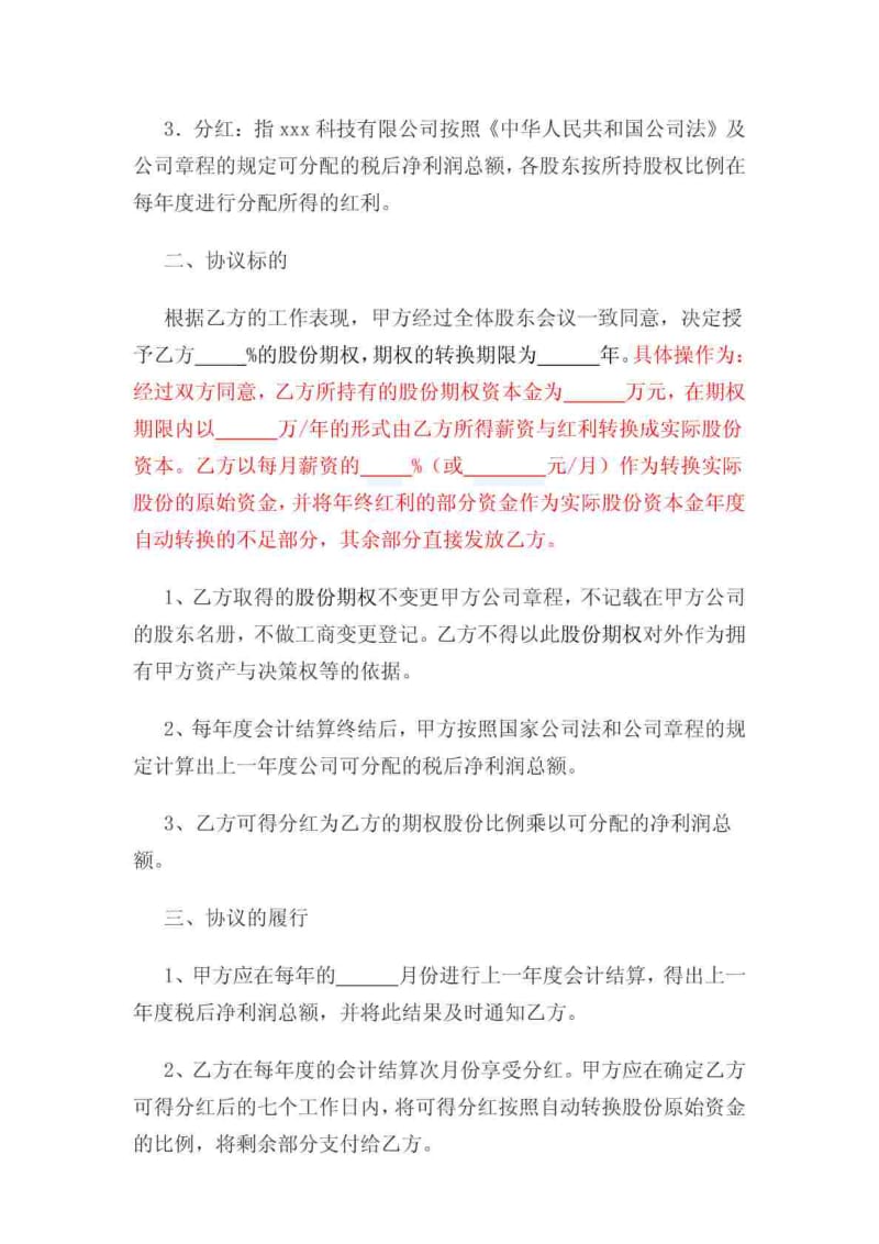 股份期权 分配协议 书.doc_第2页