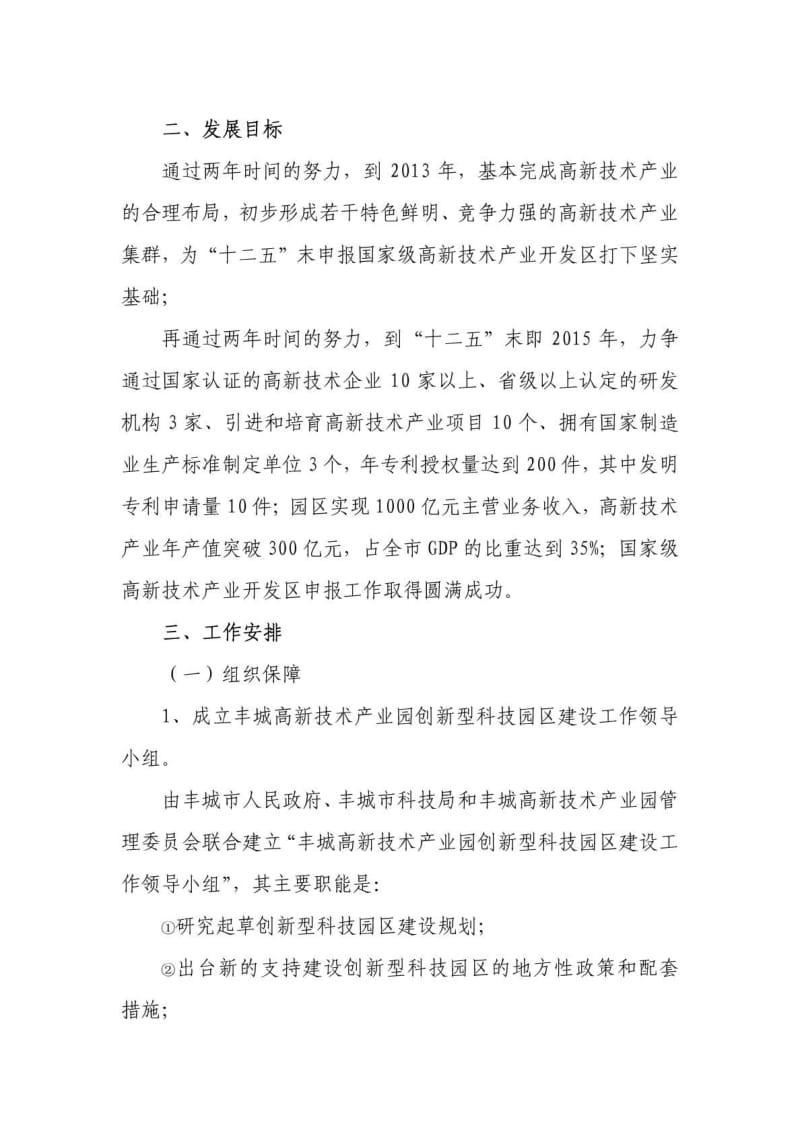 江西丰城高新技术产业园创新型园区建设方案.doc_第2页