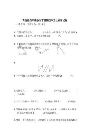 青岛版四年级数学下册第四单元达标测试卷.docx