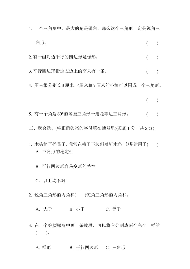 青岛版四年级数学下册第四单元达标测试卷.docx_第3页