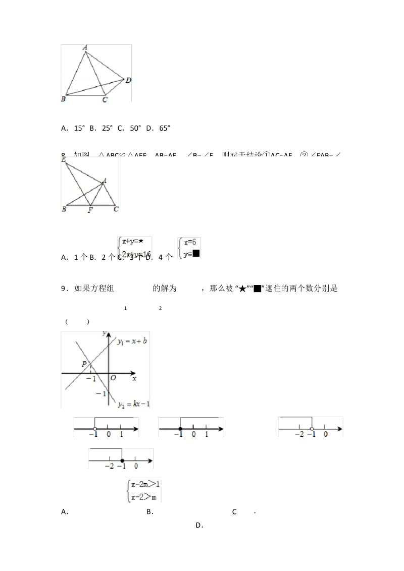 鲁教版七年级下期末数学试卷五四学制4.docx_第3页