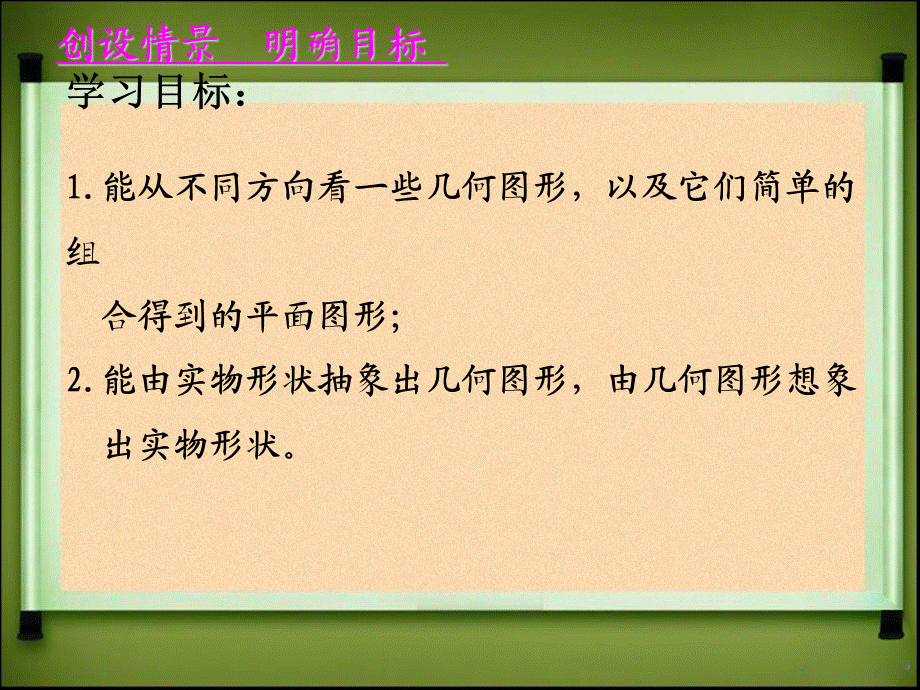 2018秋人教版七年级数学上册课件：4.1.2几何图形（二） (共12张PPT).ppt_第3页